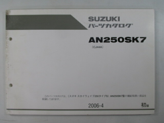 楽天市場】AN250SUL2 スカイウェイブ250タイプSベーシック パーツ