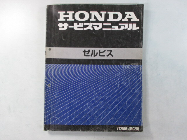 ホンダ VT250F VTZ250 サービスマニュアル VT250F VTZ250 サービスマニュアル パーツリスト 取扱説明書