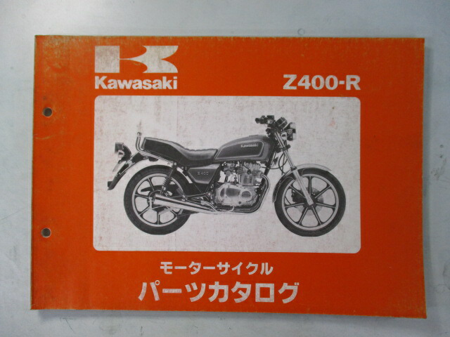 楽天市場】Z400GP用 サービスマニュアルとパーツカタログ : TWINSTAR