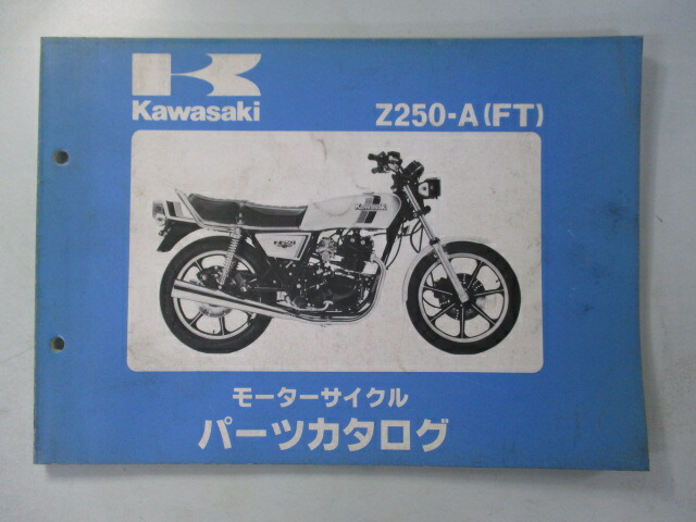 Kawasaki Z250FT サービスマニュアル Z250FT/Z250LTD(TWIN) 純正