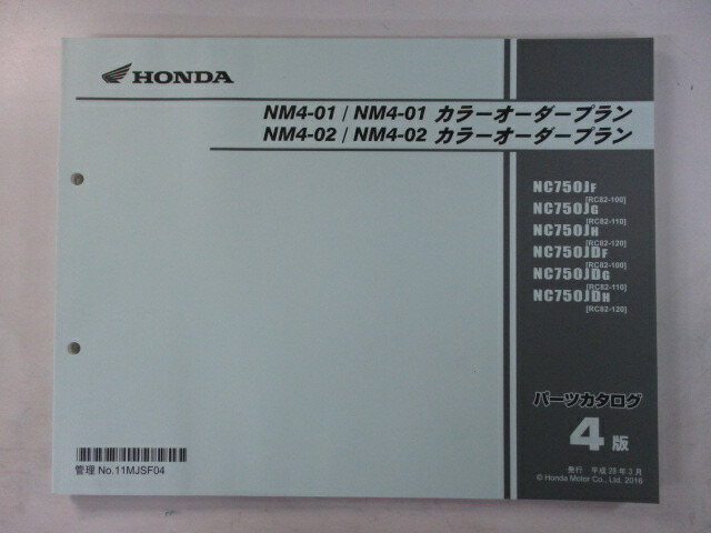 ホンダ 定め Nm4 01 Nm4 01カラーオーダープラン Nm4 02 Nm4 02カラーオーダープラン 一節早見表 正規 4版 Rc Rc70e Nc750jf Rc 100 Nc750jg Rc 110 Nc750jdf Rc 100 Nc750jdg Rc 110 中古 Hotjobsafrica Org