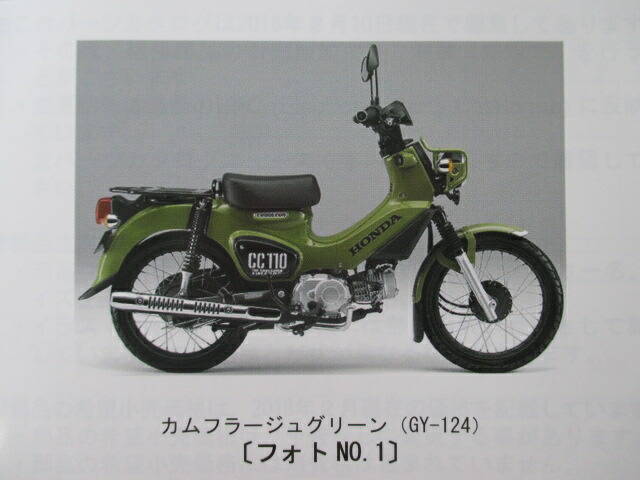 ホンダ 正規 バイク 整備書 クロスカブ110 パーツリスト 正規 1版 Ja45 Ja10e C110xj Ja45 100 Db 車検 パーツカタログ 整備書 中古 Meguiars Com Do