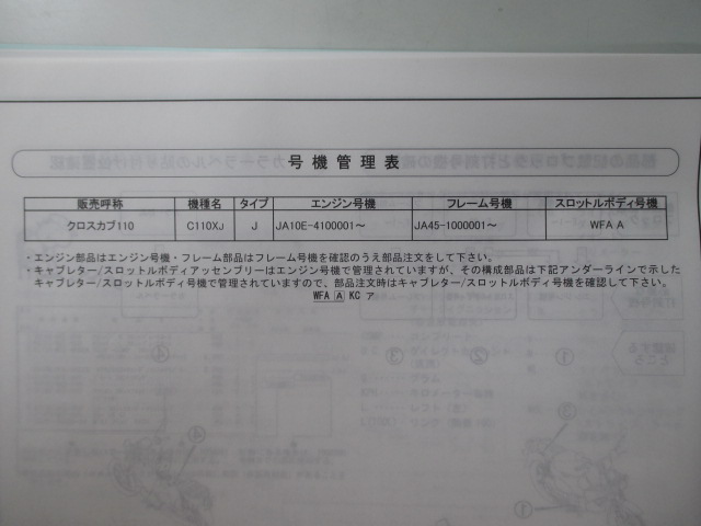 ホンダ 正規 バイク 整備書 クロスカブ110 パーツリスト 正規 1版 Ja45 Ja10e C110xj Ja45 100 Db 車検 パーツカタログ 整備書 中古 Meguiars Com Do