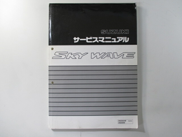 楽天市場】スカイウェイブ250SD サービスマニュアル スズキ 正規