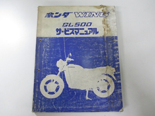 ウイングGL500 サービスマニュアル ホンダ 正規 バイク 整備書 配線図有り WING-GL500 Rq 車検 整備情報 【中古】 Rv