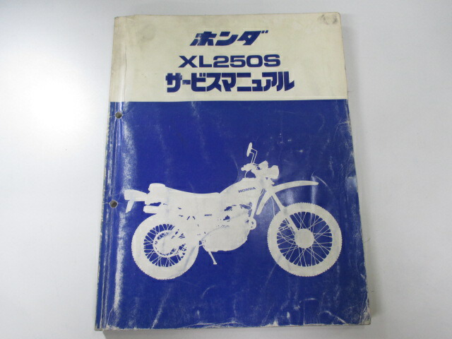 XL250S サービスマニュアル ホンダ 正規 バイク 整備書 L250S L250SE 配線図有り Dp 車検 整備情報 【中古】 sL