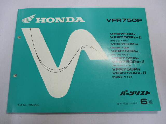 Rc35e Rc35 マニュアル ホンダ パーツカタログ アクセサリー 整備書 Vfr750p Vfr750pk Ii Rc35 100 整備書 Vfr750pk 6版 バイク Vfr750p 車検 Vfr750pm Rc35 103 Vfr750pn Rc35 105 中古 店 正規 パーツリスト ティーエスパーツ 正規