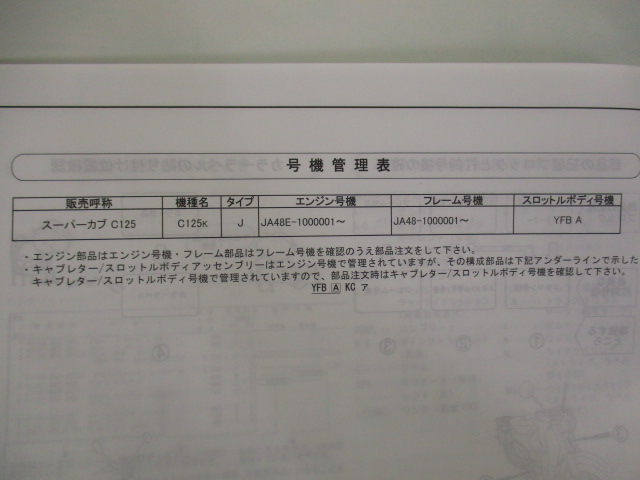 ホンダ 正規 バイク 整備書 スーパーカブc125 パーツリスト 正規 1版 Ja48 Ja48e C125k Ja48 100 Yo 車検 パーツカタログ 整備書 中古 septicin Com