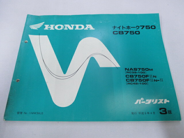 ホンダ 正規 バイク 整備書 ナイトホーク750 CB750 パーツリスト 正規 3版 RC39-100 RC42-100 MW3 YG 車検 パーツカタログ 整備書