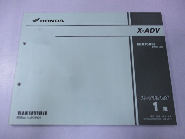 ホンダ 正規 バイク 整備書 X-ADV パーツリスト 正規 1版 RC95 RC88E ADV750LH RC95-100 mH 車検 パーツカタログ 整備書