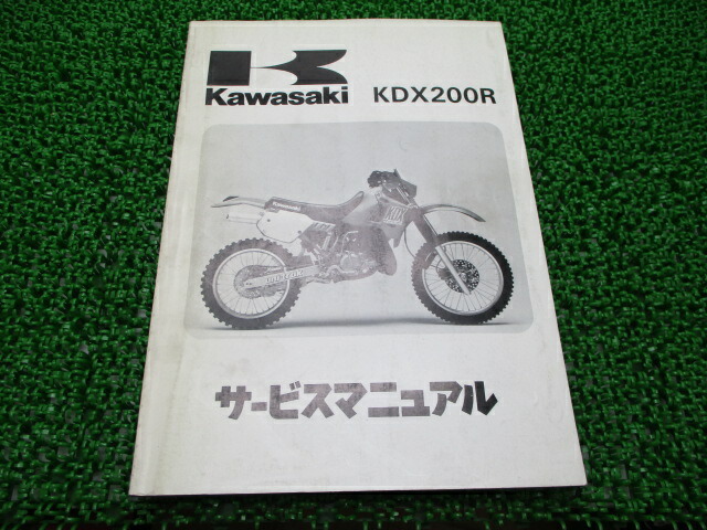 Kawasaki KSR-I KSR-II サービスマニュアル&パーツカタログ 楽天市場】KSR-I KSR-II サービスマニュアル 4版 配線図