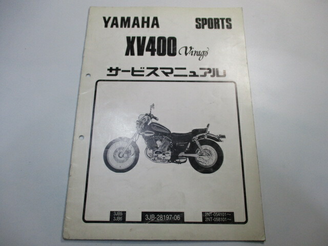 楽天市場】ビラーゴ750SP 取扱説明書 ヤマハ 正規 バイク 整備書 配線