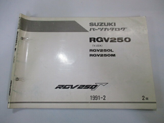 楽天市場】RGV250ガンマ サービスマニュアル VJ21A-117639〜 スズキ