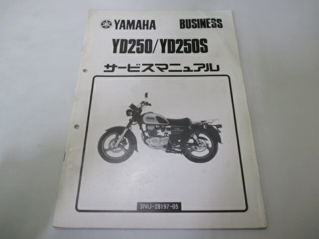 楽天市場 ヤマハ 正規 バイク 整備書 Yd250 Yd250s サービスマニュアル 正規 3nu 31g 配線図有り 補足版 Sd 車検 整備情報 中古 ティーエスパーツ 楽天市場店