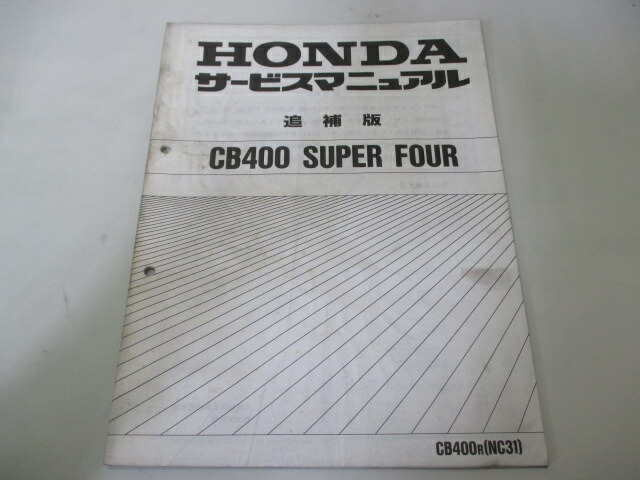 楽天市場】CB400SF CB400SB サービスマニュアル ホンダ 正規