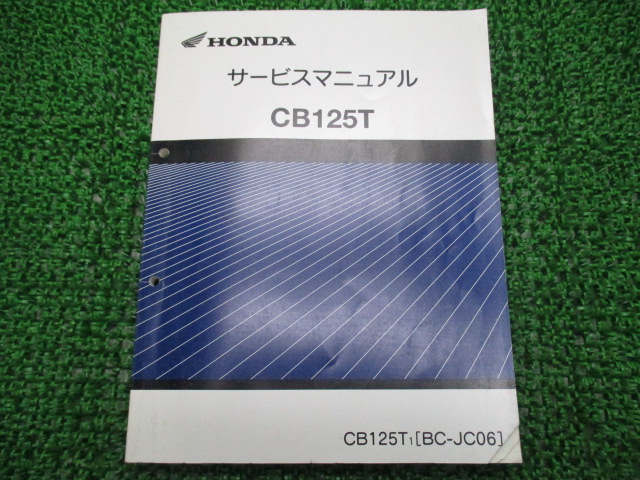 ホンダ 正規 バイク 整備書 Cb125t サービスマニュアル 正規 配線図有り Jc06 160 Ls 車検 整備情報 中古 Dcgroup Com