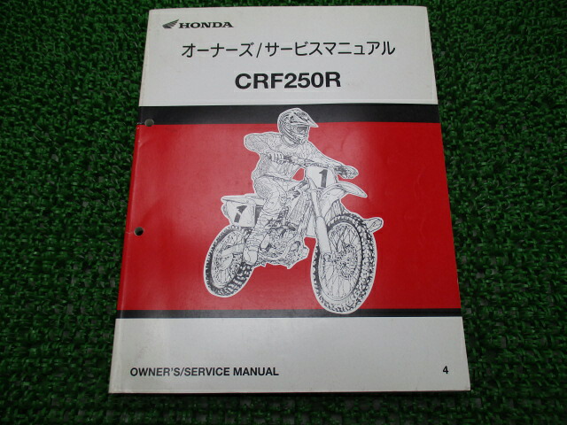 CRF250R サービスマニュアル ホンダ 正規 バイク 整備書 ME10 KEN 競技専用車 Ty 車検 整備情報 【中古】 wX