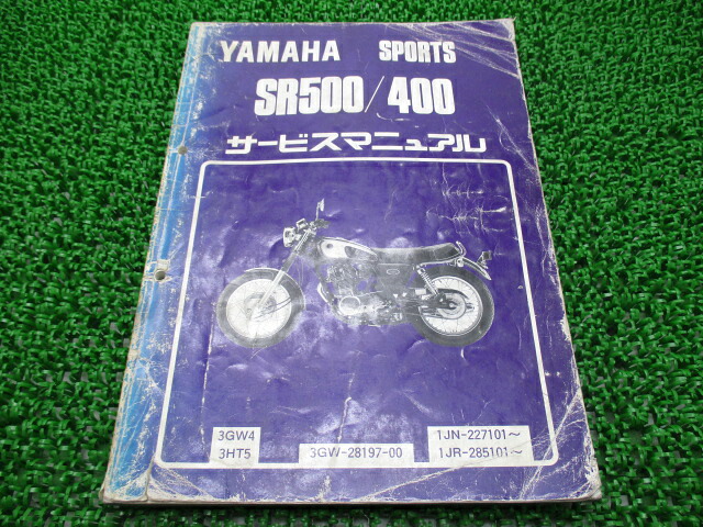 SR500 SR400 サービスマニュアル ヤマハ 正規 バイク 整備書 1JN-227101 1JR-285101 pS 車検 整備情報 【中古】 pU