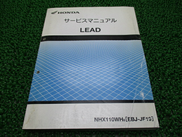 リード110 サービスマニュアル ホンダ 正規 バイク 整備書 配線図有り NHX110WH JF19-1000001～ Ad 車検 整備情報 【中古】 eA｜ティーエスパーツ　店
