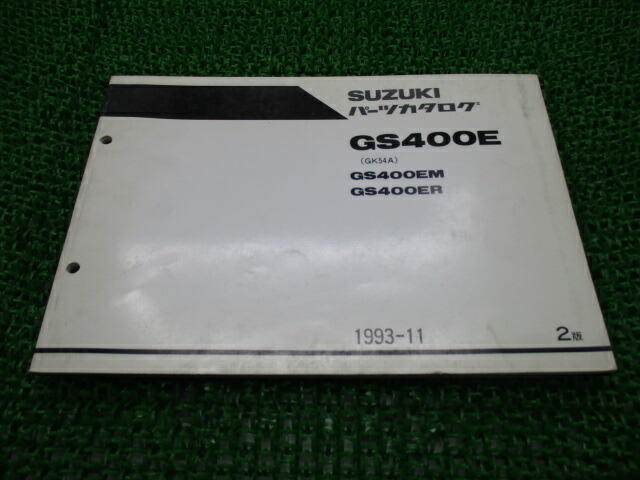 GS400E パーツリスト 2版 スズキ 正規 バイク 整備書 GK54A GS400EM ER yi 車検 パーツカタログ 正規代理店