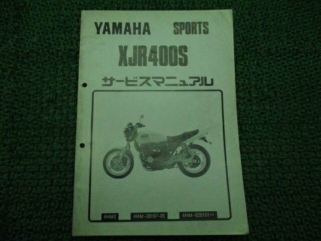 楽天市場】XJR400 R サービスマニュアル XJR400/XJR400R ヤマハ