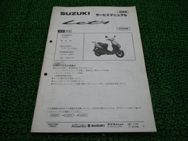 楽天市場】SUZUKI スズキ サービスマニュアル レッツ2 2サイクル ZZ