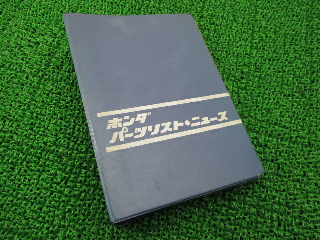 CD250 パーツリスト ホンダ 正規 バイク 整備書 当時物 1973年4月までの補足版有 車検 パーツカタログ 整備書 【中古】｜ティーエスパーツ　店