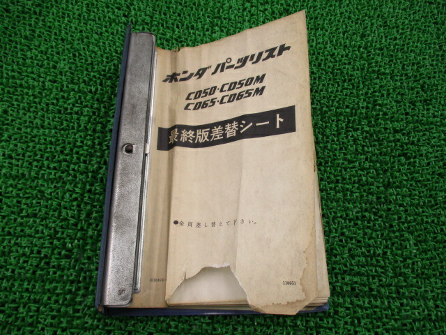 お1人様1点限り 中古 整備書 パーツカタログ 車検 当時物 Cd65m Cd65 Cd50m Cd50 正規 パーツリスト Cd65 ベンリィcd50 整備書 バイク 正規 ホンダ Hamrahtrader Com