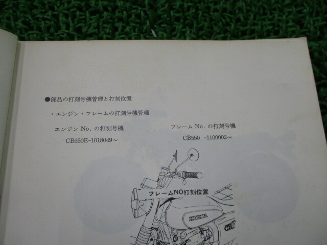 世界の人気ブランド ホンダ 正規 バイク 整備書 ドリームcb550four パーツリスト 1版 Dream 当時物 車検 パーツカタログ Fucoa Cl