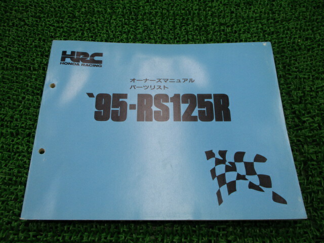 日本未入荷 ホンダ 正規 バイク 整備書 Rs125r パーツリスト 配線図有り Hrc 車検 パーツカタログ Fucoa Cl