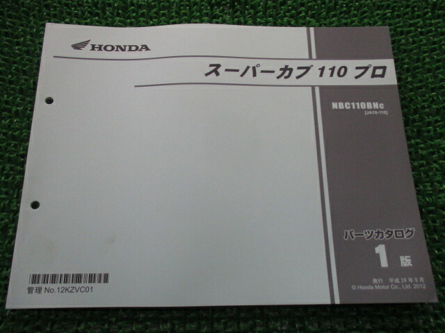 スーパーカブ110プロ パーツリスト 1版 ホンダ 正規 バイク 整備書 JA10 JA10E NBC110BNc Hs 車検 パーツカタログ 整備書 【中古】