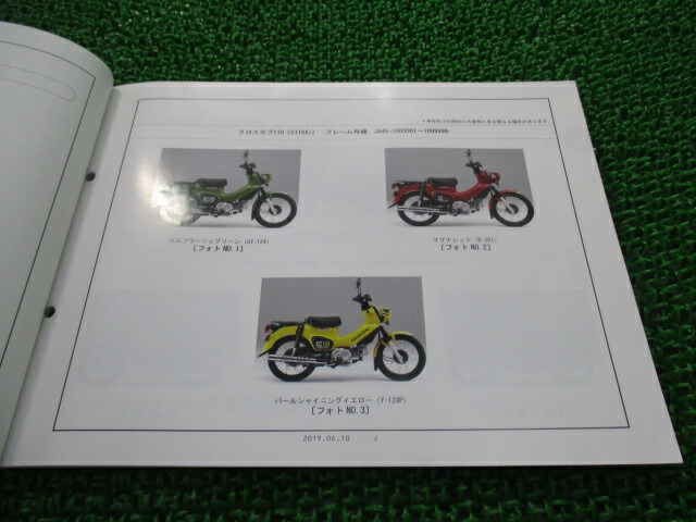 ホンダ 正規 バイク 整備書 クロスカブ110 パーツリスト 正規 くまモンバージョン C110x Ja45 Yb 車検 パーツカタログ 整備書 中古 Epheseweb Com