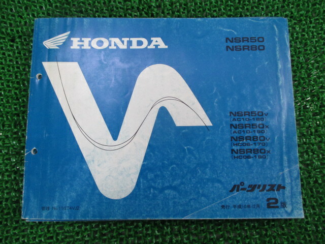 楽天市場】NSR50 NSR80 サービスマニュアル ホンダ 正規 バイク 整備書