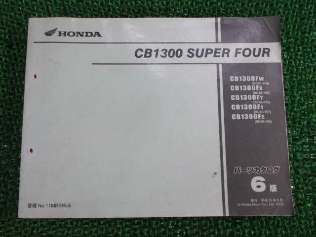 訳あり】 CB1300SF スーパーフォア パーツリスト 6版 ホンダ 正規