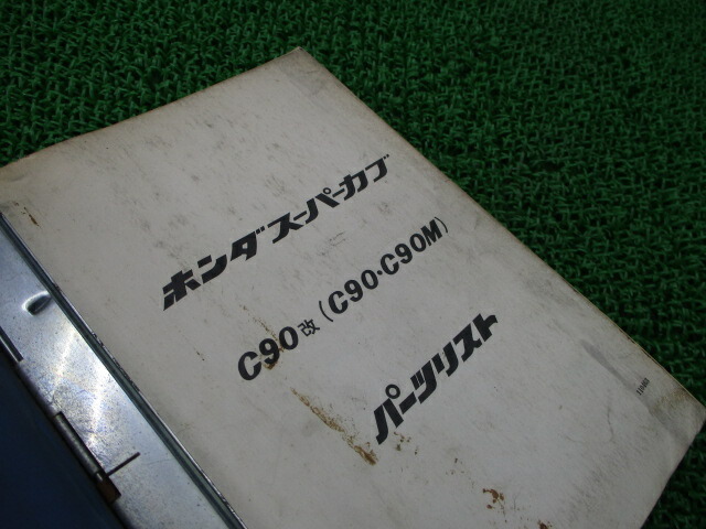 ホンダ 正規 バイク 整備書 スーパーカブ90 パーツリスト 正規 C90 C90m 当時物 お見逃しなく 車検 パーツカタログ 整備書 中古 Mozago Com