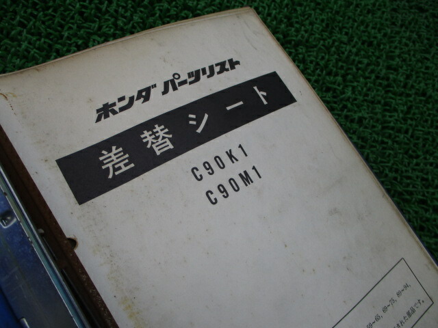 高額売筋 C90m1 C90k1 正規 パーツリスト スーパーカブデリバリー スーパーカブ90 整備書 バイク 正規 ホンダ Md90 中古 整備書 パーツカタログ 車検 a Md90k1 アクセサリー Esehotel Lt