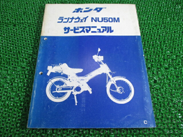 ホンダ 正規 バイク 整備書 ランナウェイ サービスマニュアル NU50M AB13整備に Iv 車検 整備情報 最大73％オフ！