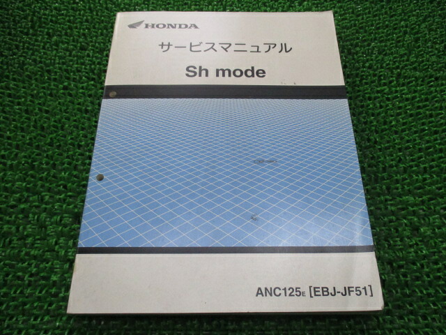 Shモード サービスマニュアル ホンダ 正規 バイク 整備書 配線図有り ANC125E JF51-100 cV 車検 整備情報 【中古】