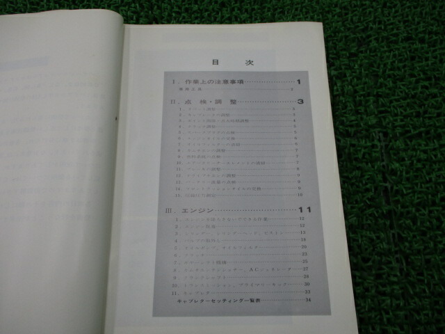 ホンダ 正規 バイク 整備書 ベンリィ バイアルス サービスマニュアル 正規 配線図 Cb90 Cb90b2 Cl90 Sl90 Cb125s Cd125s 車検 整備情報 中古 Altamisa Mx