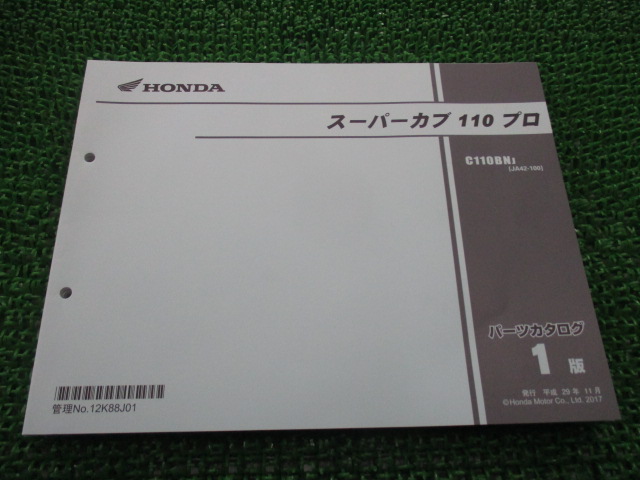 スーパーカブ110プロ パーツリスト 1版 ホンダ 正規 バイク 整備書