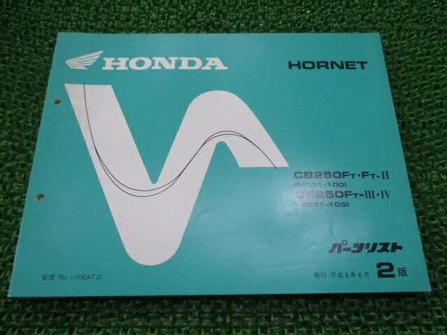 安心の定価販売 ホーネット250 パーツリスト 2版 ホンダ 正規 バイク 整備書 Mc31 Mc14e Cb250ft Ft Ii Mc31 100 Cb250ft Iii Iv Mc31 105 車検 パーツカタログ 中古 Whitesforracialequity Org