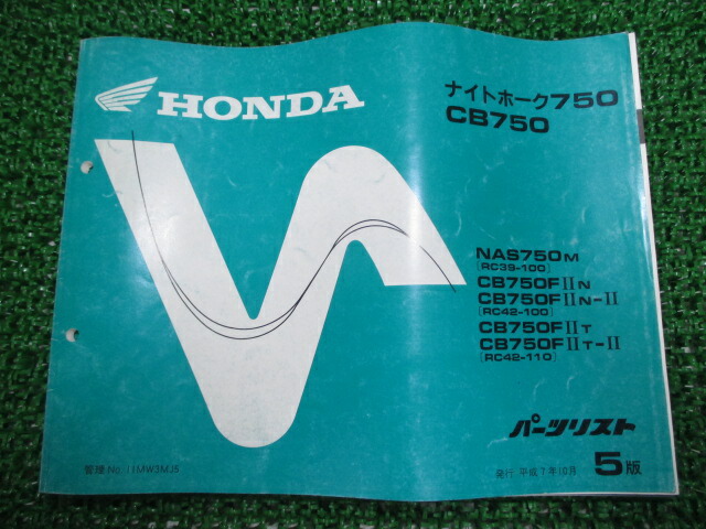 ホンダ 正規 バイク 整備書 ナイトホーク750 CB750 パーツリスト 5版 RC39 RC42 RC39-100 RC42-100 110 al 車検  パーツカタログ 再入荷/予約販売!