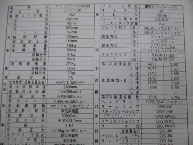 ヤマハ 正規 バイク 整備書 Srx600 取扱説明書 正規 配線図有り Srx 6 1jk 2nx Pu 車検 整備情報 中古 Aplusfinance Blog Com