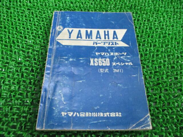 3 Nen Hoshou XS650 パーツリスト 1版 ヤマハ 正規 バイク 整備書 2M1 447 447 rK 車検 パーツカタログ 整備書 【 中古】 本物保証!-bebakpost.com 3 Nen Hoshou XS650 パーツリスト 1版 ヤマハ 正規 バイク 整備書 2M1 447 447 rK 車検 パーツカタログ 整備書 【 中古】 本物保証!-bebakpost.com