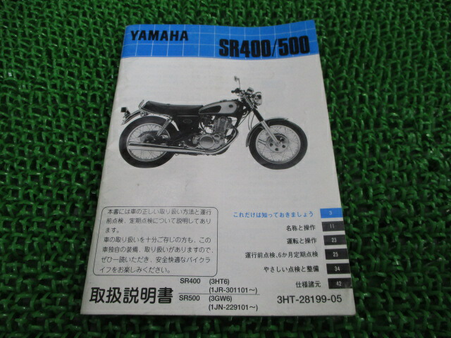 ヤマハ 矩則 バイク 維持著 Sr400 Sr500 取り扱い形どる書 正規 1jr 1jn 3ht6 3gw6 On 車検 整備報知 中古 Angelostowing Com