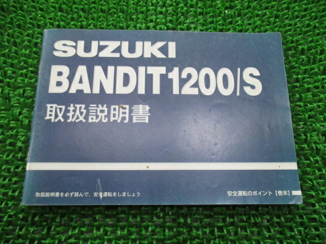 バンディット1200 S 取扱説明書 スズキ 正規 バイク 整備書 GV77A 31F00 レア BANDIT Bandit gh 車検 整備情報 【中古】 bP