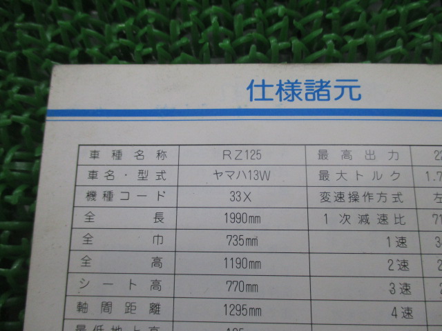 ヤマハ 正規 バイク 整備書 Rz125 取扱説明書 正規 配線図有り 13w 33x Ct 車検 整備情報 中古 Natural Gaz Org