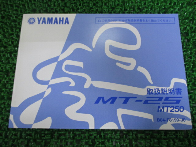 ヤマハ 正規 バイク 整備書 MT-25 取扱説明書 MT250 B04 yE 車検 整備 
