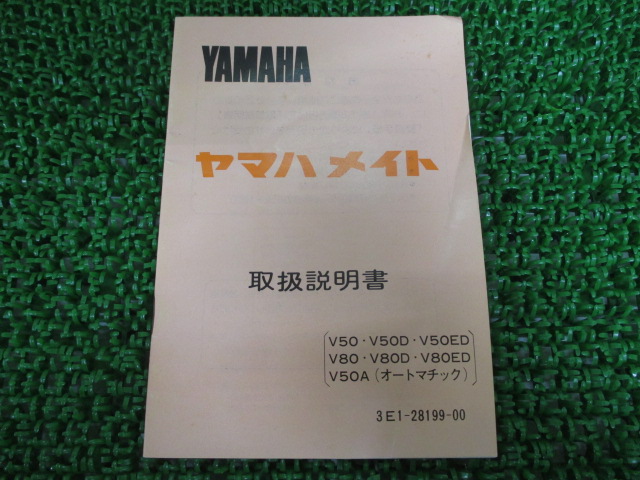 ヤマハ 正規 バイク 整備書 メイト50 メイト80 取扱説明書 正規 配線図有り V50 D Ed V80 D 車検 整備情報 中古 Natural Gaz Org