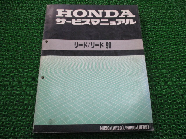 リード50 リード90 サービスマニュアル ホンダ 正規 バイク 整備書 配線図有り NH50 AF20 NH90 HF05 GW2 車検 整備情報 【中古】 oS